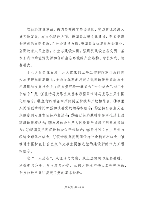 党的性质、纲领和指导思想.docx