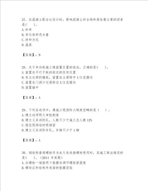 一级建造师之一建建筑工程实务题库含答案满分必刷