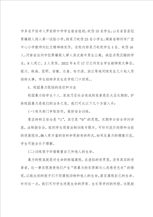 大学生安全教育主题班会模板大全