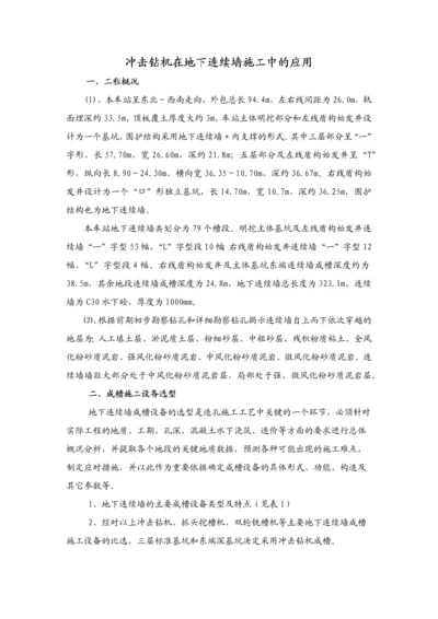 冲击钻机在地下连续墙施工中的应用技术总结.docx