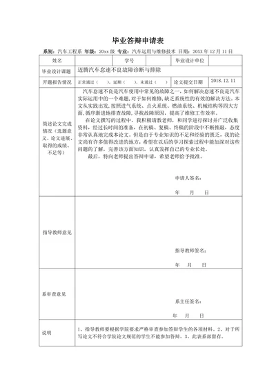 毕业答辩申请表