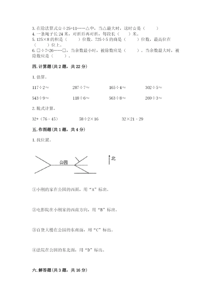人教版三年级下册数学期中测试卷精品加答案.docx