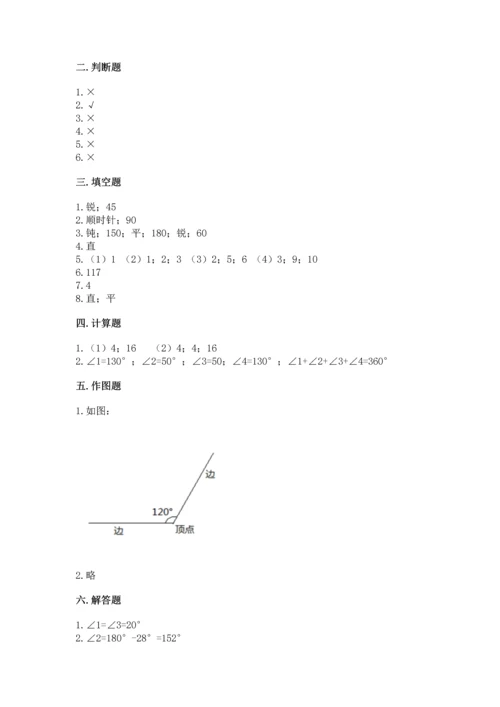 西师大版四年级上册数学第三单元 角 测试卷附答案（精练）.docx