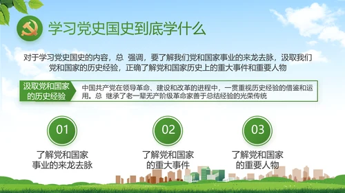 绿色清新新农村城镇建设动态PPT