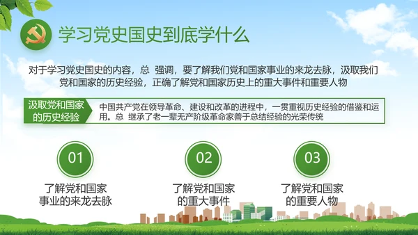绿色清新新农村城镇建设动态PPT
