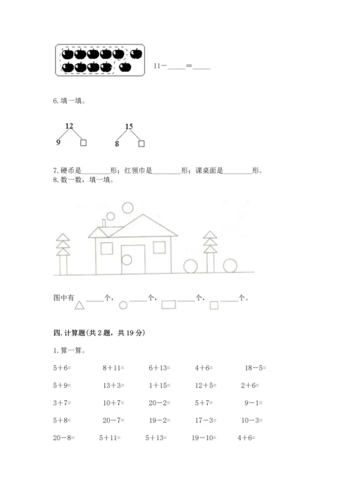 人教版一年级下册数学期中测试卷附参考答案【培优a卷】.docx