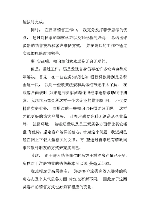 置业顾问年总结