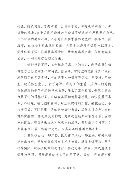 气象局领导班子党的群众路线教育实践活动对照检查材料 (2).docx