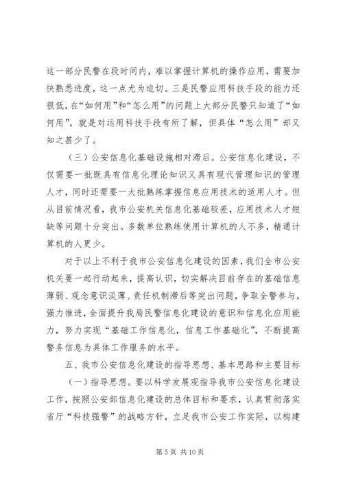 公安信息化建设民生警务平台网上警局 (3).docx