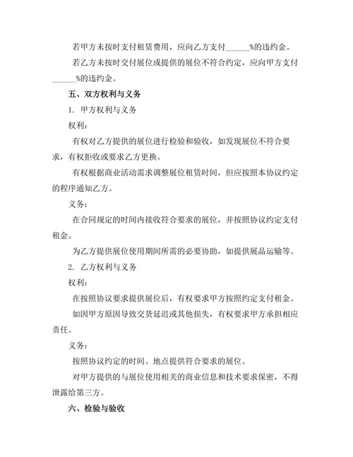 商业展位短期租赁协议