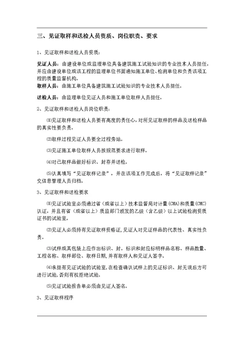 建设监理见证取样计划