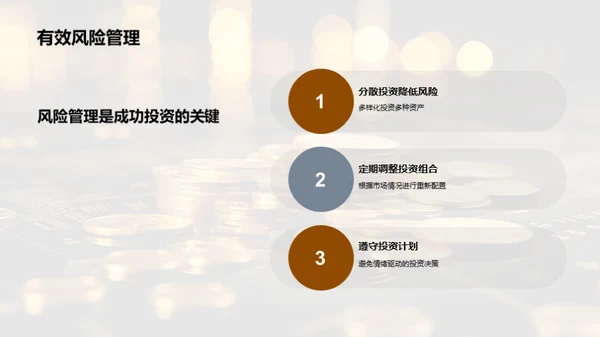 投资智谋：财富之道