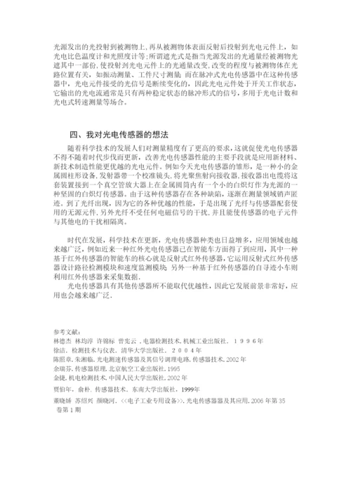 光电传感器论文87573.docx