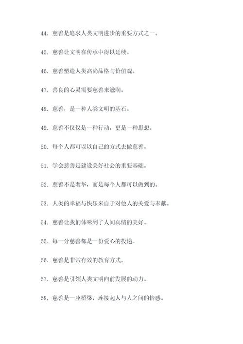 关于charity的谚语