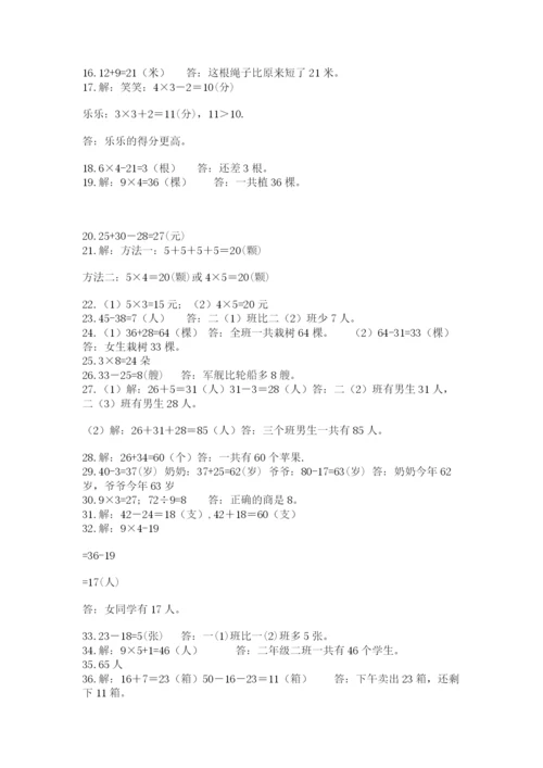 小学二年级数学应用题大全带答案（预热题）.docx