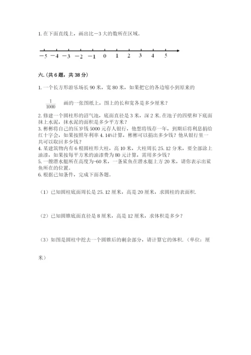 西师大版六年级数学下学期期末测试题及参考答案【研优卷】.docx