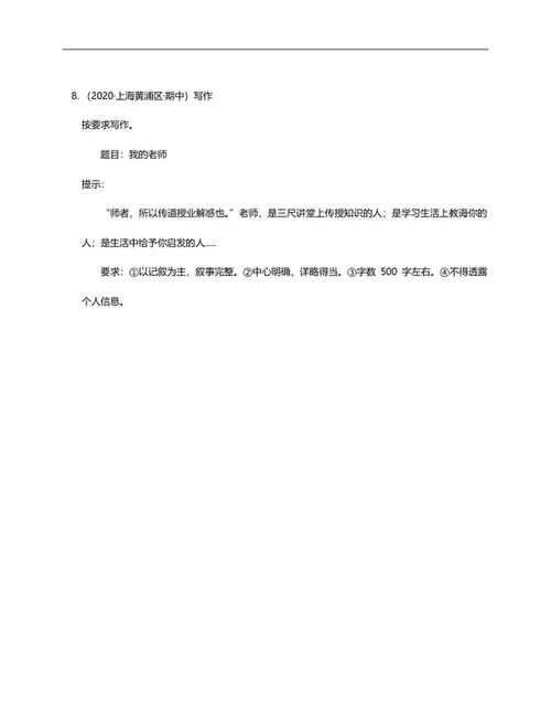 上海市黄浦区六年级上期中语文试卷word模板