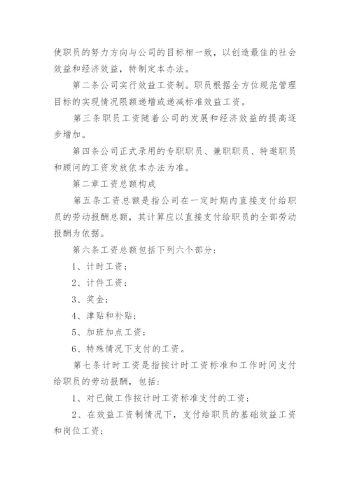 薪酬绩效管理制度.docx