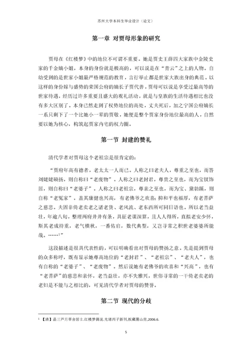 对《红楼梦》中贾母形象的探讨.docx