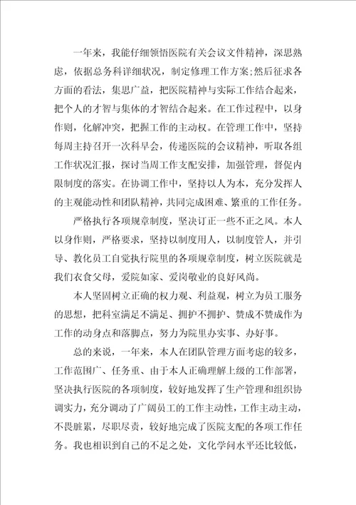 临床科主任述职报告