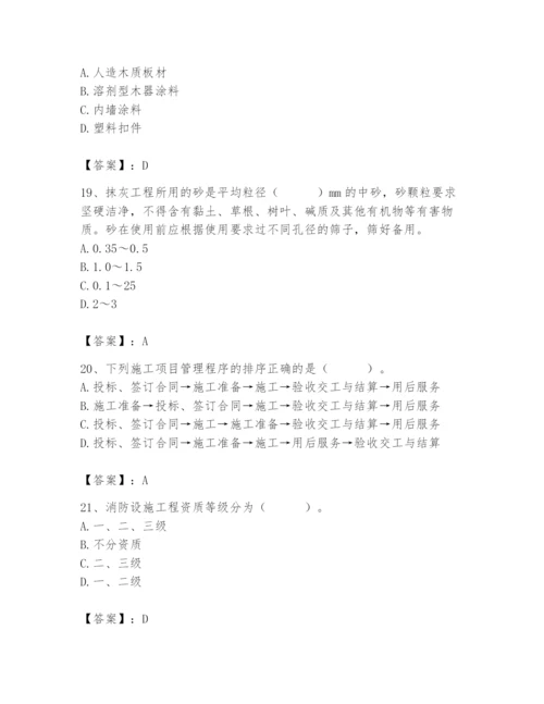 2024年施工员之装修施工基础知识题库含答案.docx