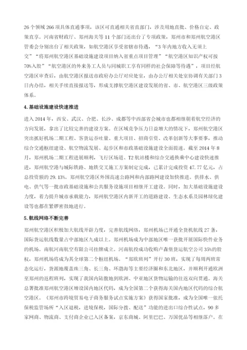 郑州航空港经济综合实验区体制机制创新研究.docx