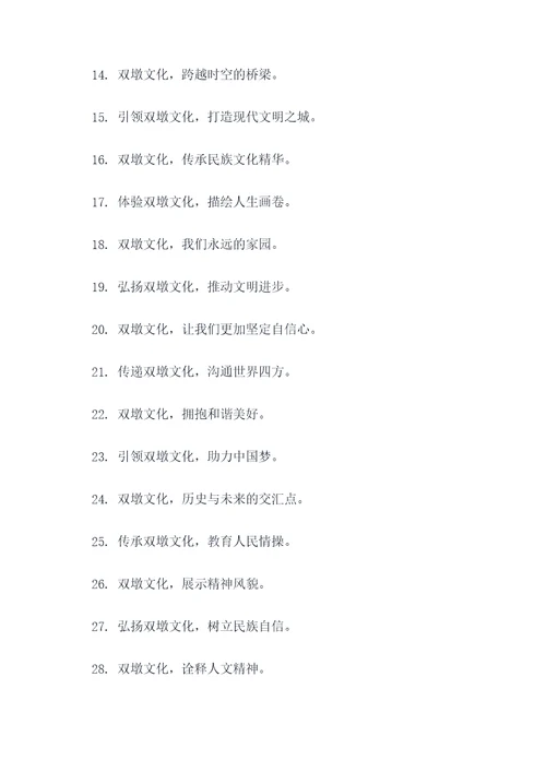 关于双墩文化宣传标语口号