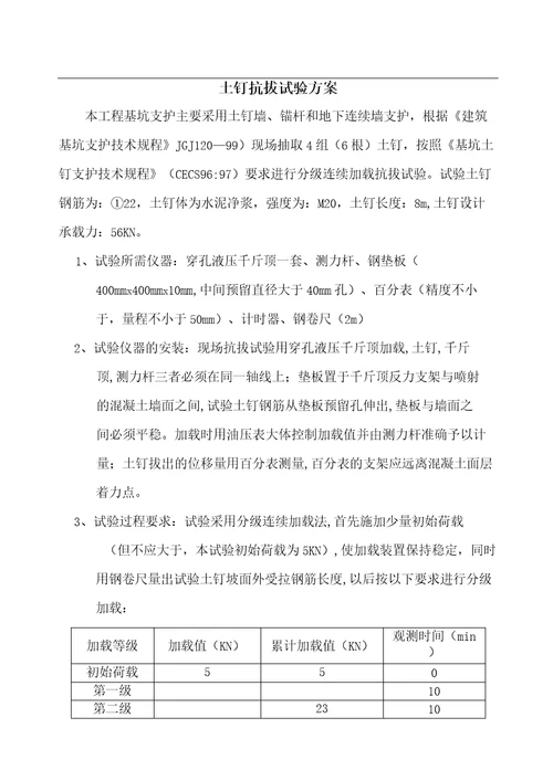 土钉拉拔试验方案