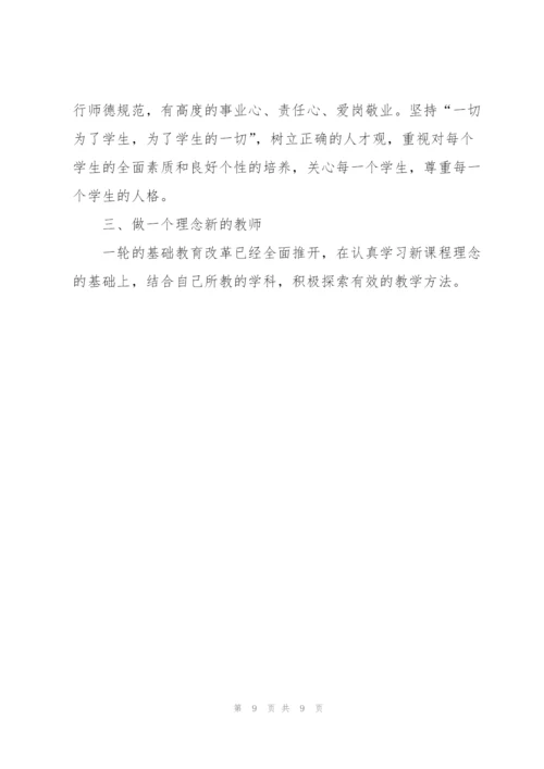 教师师德年终心得体会感悟.docx
