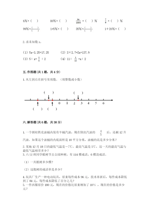 北师大版小学六年级下册数学期末综合素养测试卷带精品答案.docx