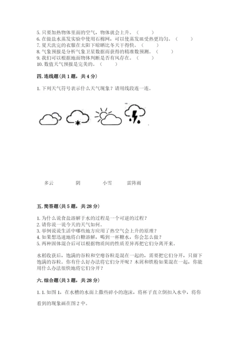 教科版三年级上册科学期末测试卷【能力提升】.docx