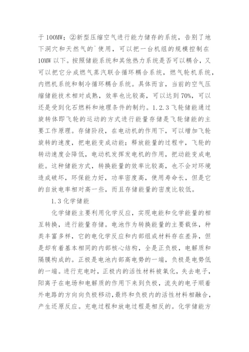 电力系统的优秀论文.docx