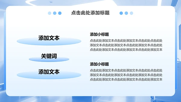 蓝白色简约风疑难病例讨论汇报PPT模板