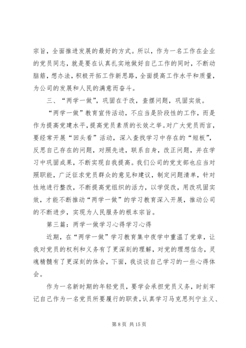 学习“两学一做”心得本会.docx