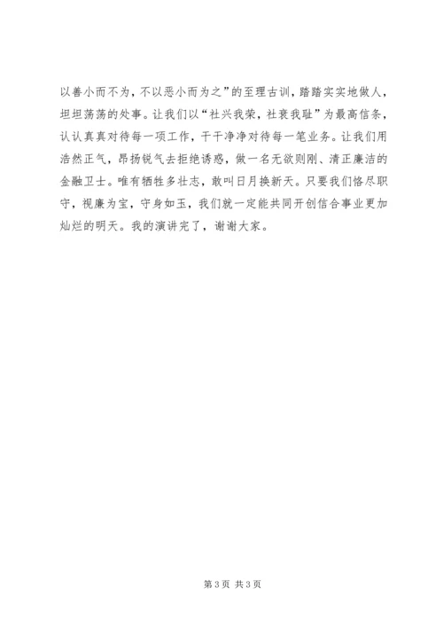 反腐倡廉爱岗敬业征文演讲.docx