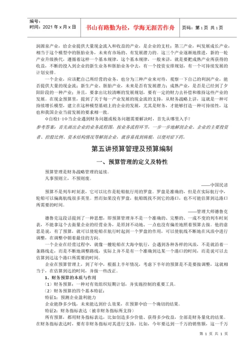 聚焦财务总监8大难题(doc 31页).docx