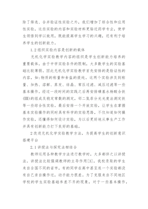 化学教学论文范文精编.docx