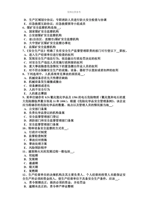 下半年天津安全工程师综合性法与单行法试题.docx