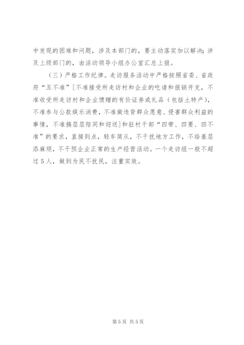 文广局入企走访实施方案.docx