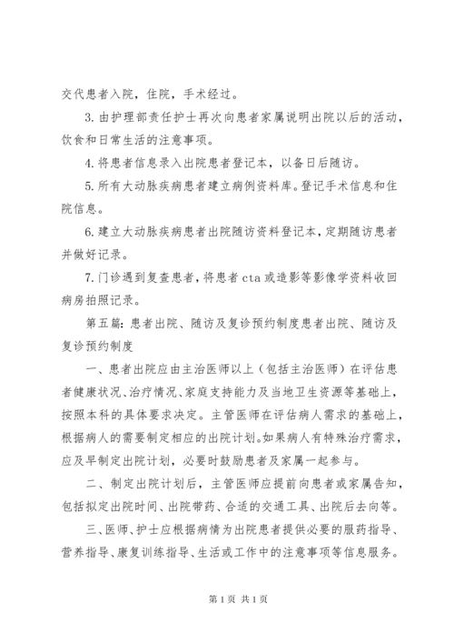 糖尿病患者随访管理工作制度.docx