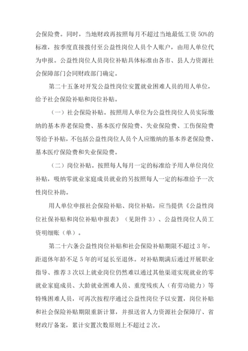 XX乡公益性岗位开发工作方案.docx