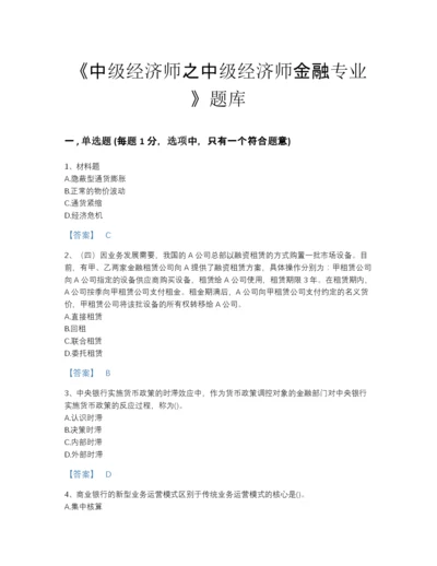 2022年全国中级经济师之中级经济师金融专业点睛提升模拟题库精品附答案.docx