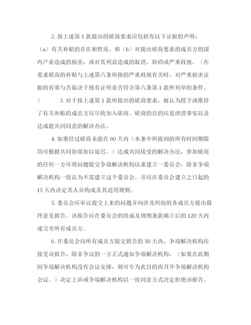 2023年补贴与反补贴措施协议.docx