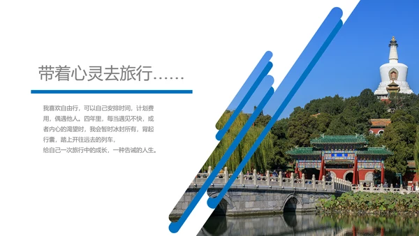 北京名胜旅游风景宣传画册PPT模板