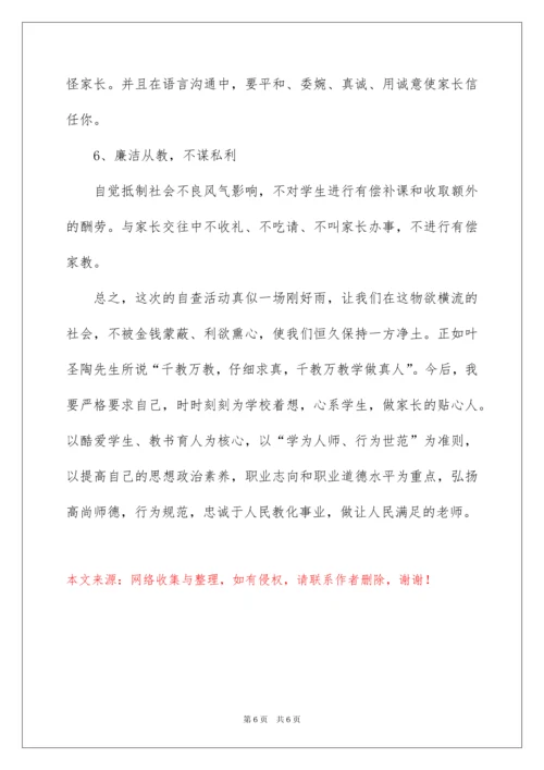 2022中小学教师师德表现自我评价_1.docx