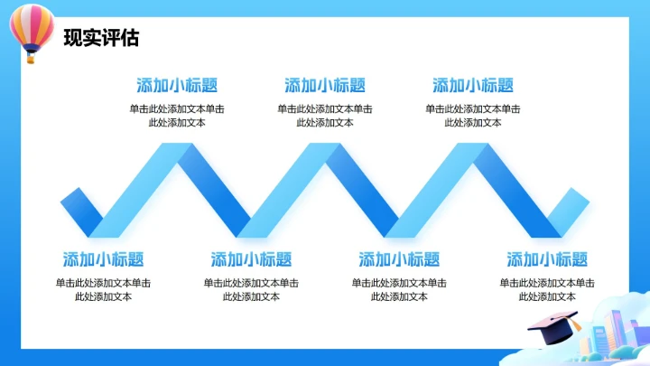 蓝色梦幻活泼卡通风大学生职业规划发展PPT模板