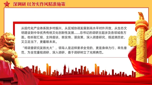 红色简约复古确保主题教育稳步开局扎实推进党课课件ppt党建