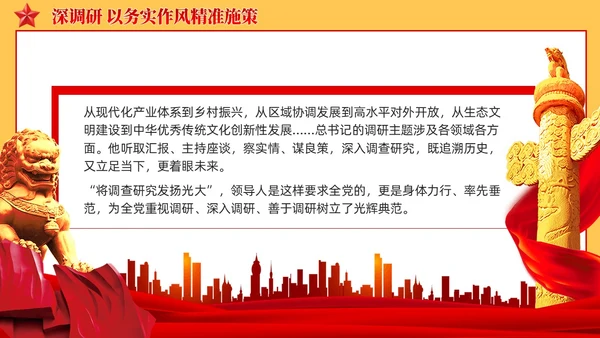 红色简约复古确保主题教育稳步开局扎实推进党课课件ppt党建