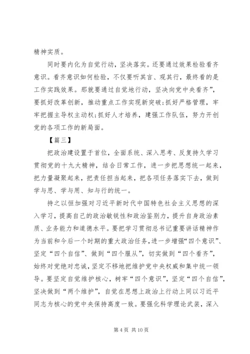 增强“四个意识”、坚定“四个自信有感5篇.docx