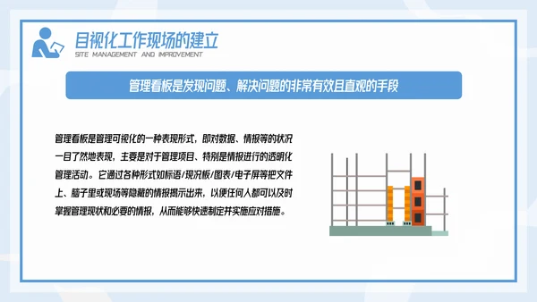 插画风精益生产现场管理和改善培训PPT模板